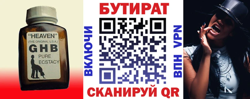 купить наркоту  Катав-Ивановск  Бутират 99% 